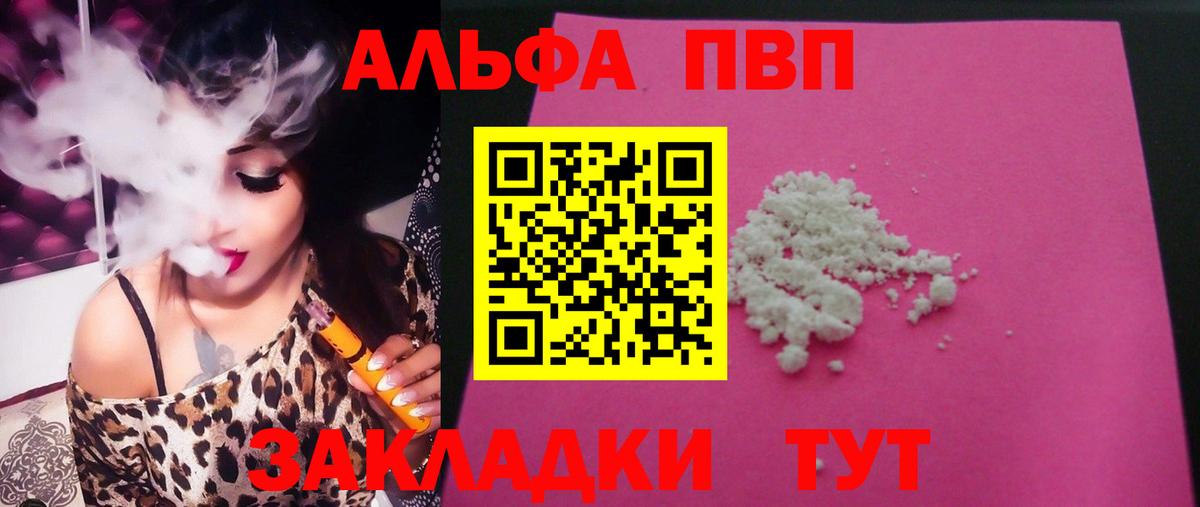 A PVP  Alpha-PVP крисы CK  Вход с VPN  A PVP кристаллы  Абинск 