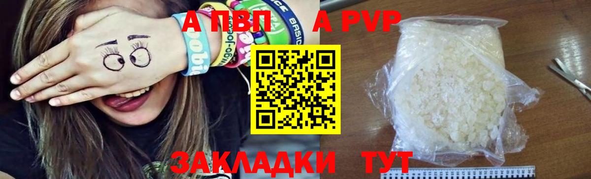 Альфа ПВП VHQ Абинск