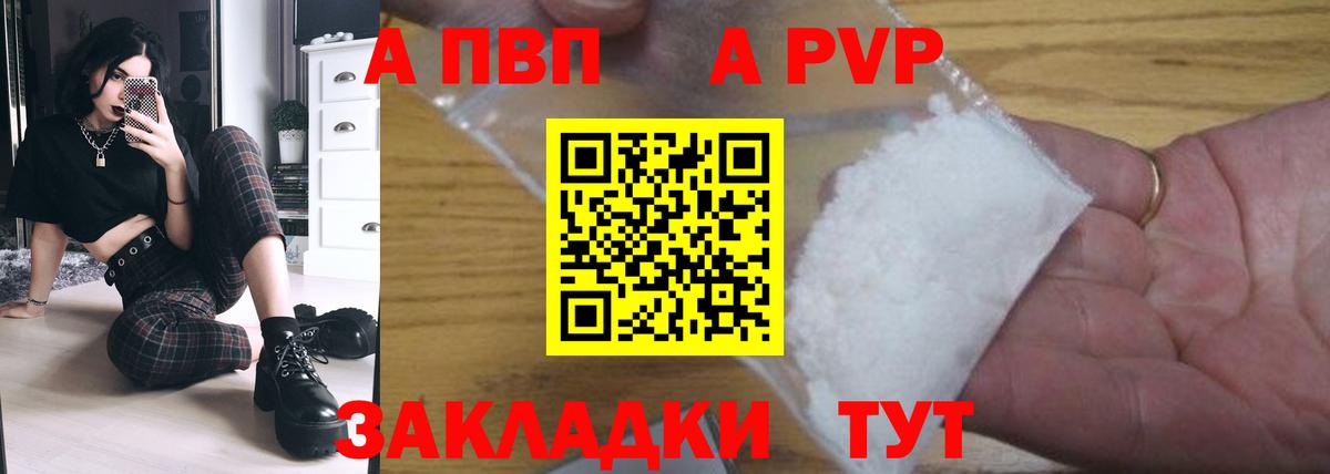 Alfa_PVP кристаллы  Вход с VPN  Alfa_PVP СК КРИС  Абинск  A PVP мука 