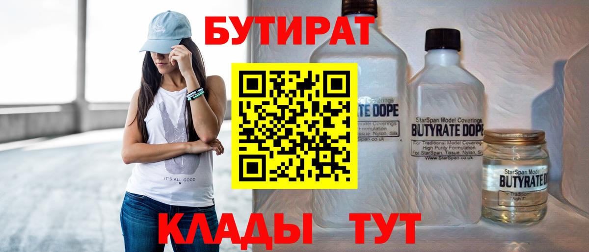 Бутират 99% Абинск