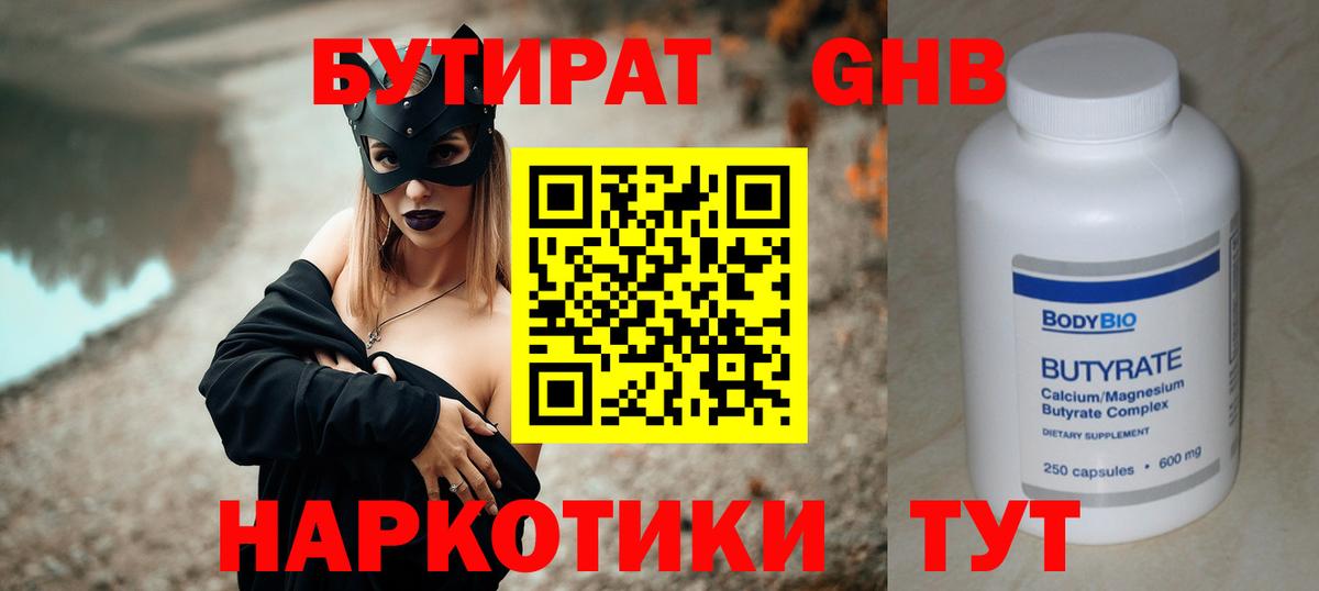 Бутират BDO 33% Абинск