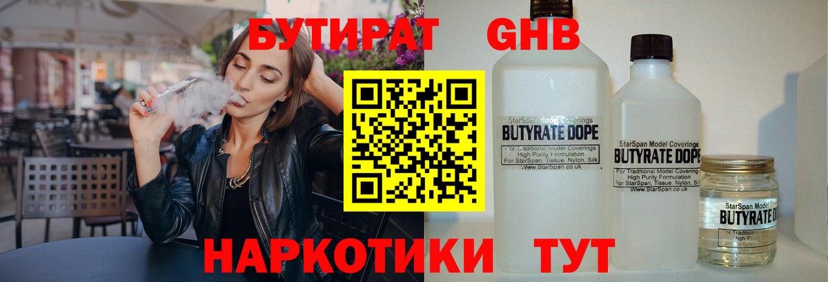 Бутират  Абинск  БУТИРАТ буратино 