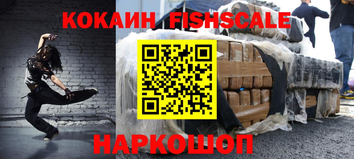 Абинск  КОКАИН FishScale  COCAIN Боливия  Вход с VPN 