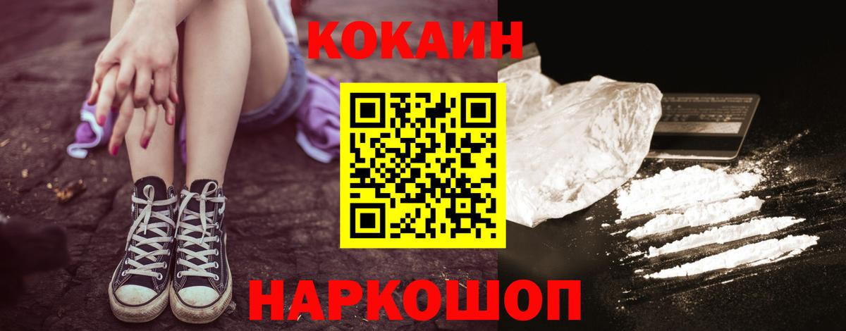 Абинск  Кокаин Fish Scale  Cocaine 97%  Вход с VPN 