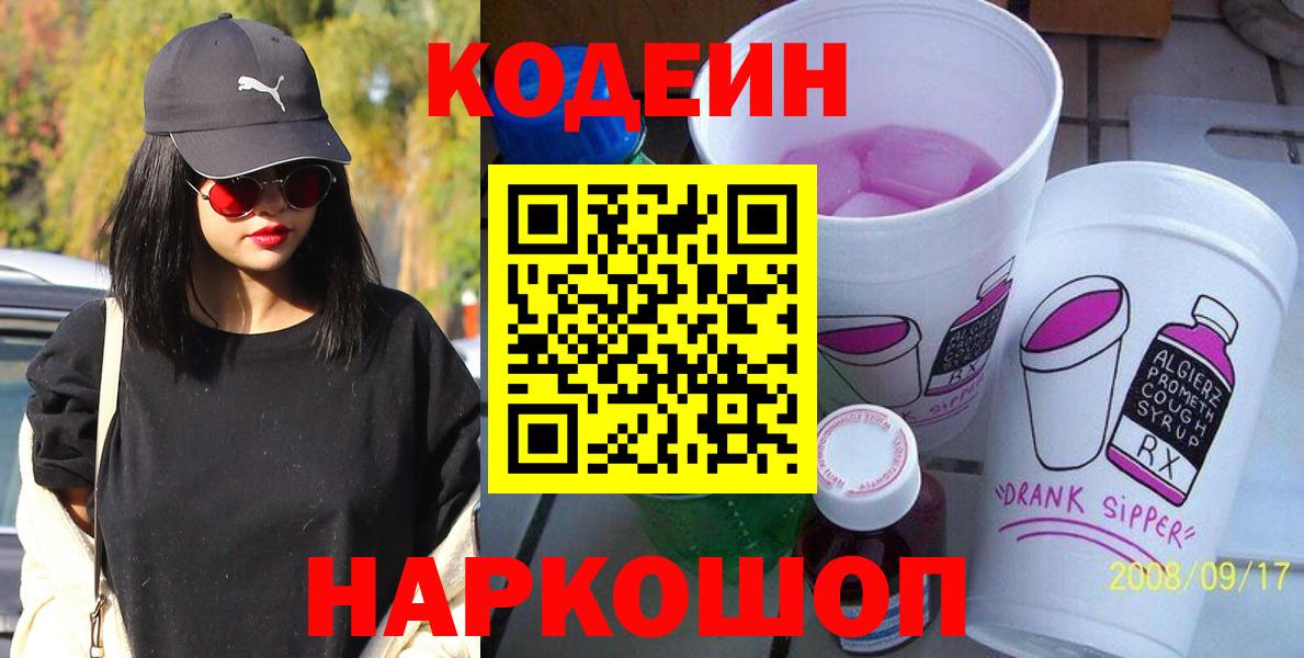 Codein Purple Drank Абинск