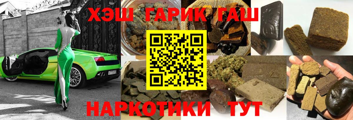Гашиш гашик Абинск