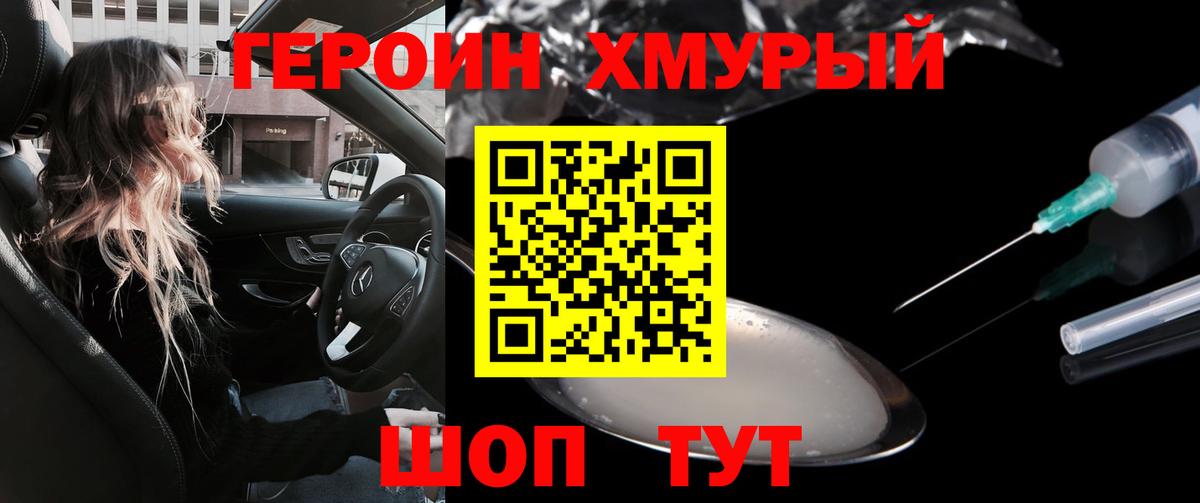 Абинск  Перец  Вход с VPN  ГЕРОИН хмурый 
