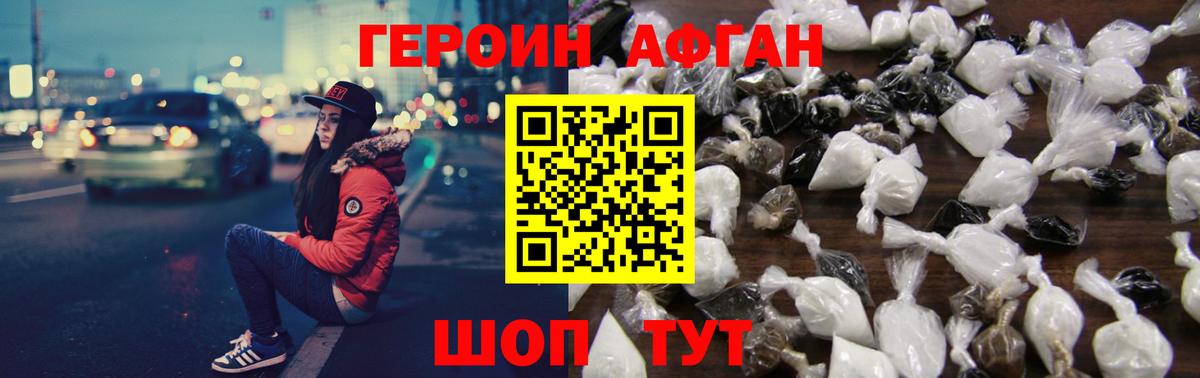 Героин Афган Абинск