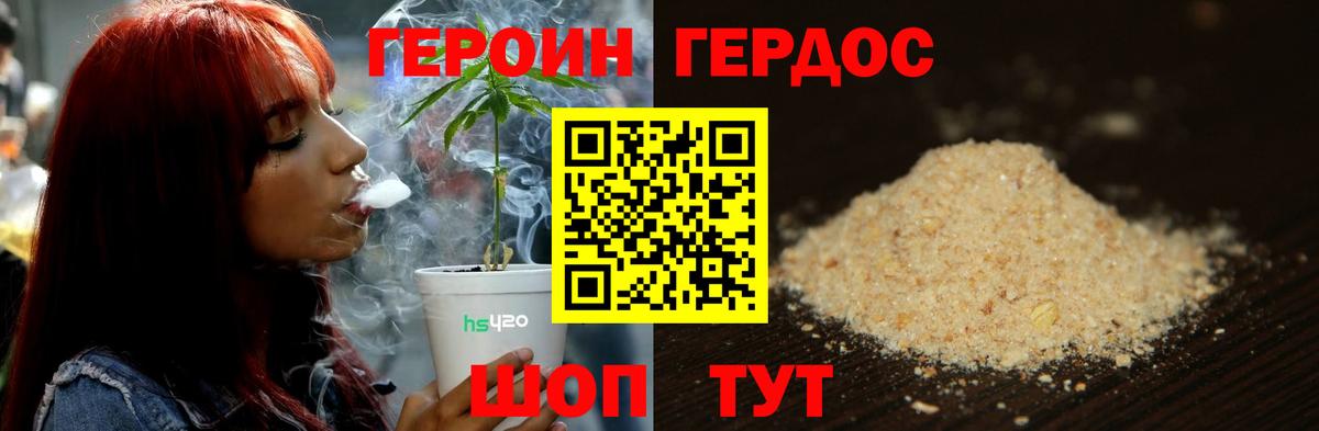 ГЕРОИН  Вход с VPN  Абинск  Героин герыч 