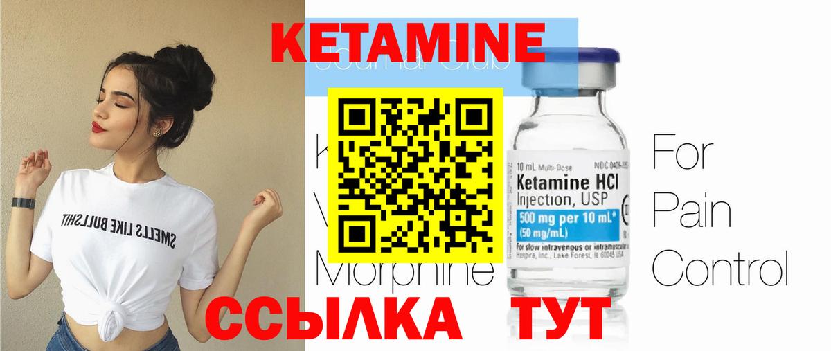 КЕТАМИН ketamine  Вход с VPN  Абинск 