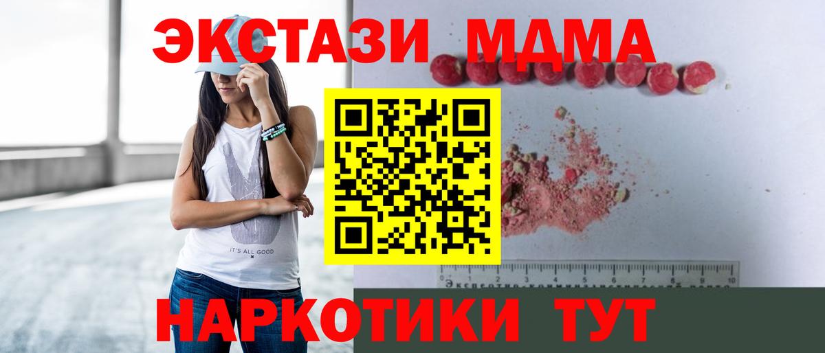 МДМА  Вход с VPN  Абинск  МДМА кристаллы  MDMA VHQ 