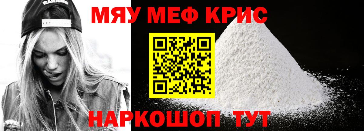 МЯУ-МЯУ  МЕФ  Абинск  Меф мяу мяу 