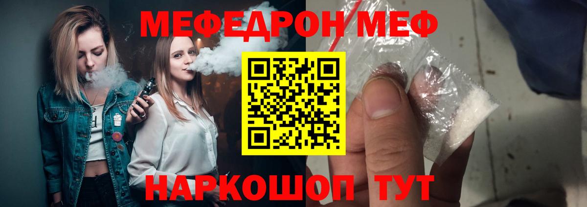 Меф мяу мяу  МЕФ mephedrone  МЯУ-МЯУ  Абинск  Вход с VPN 