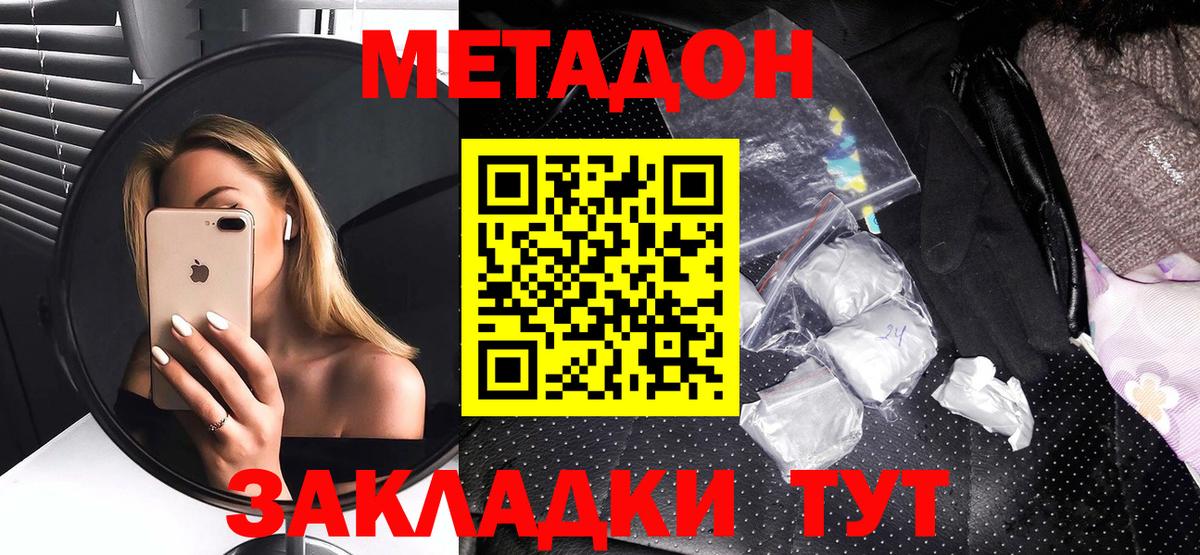 МЕТАДОН VHQ  Вход с VPN  Абинск 
