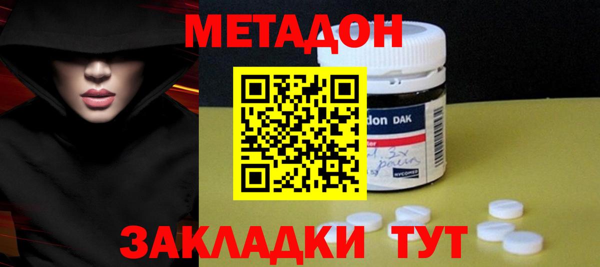 Абинск  Метадон мёд  Вход с VPN  Метадон methadone 