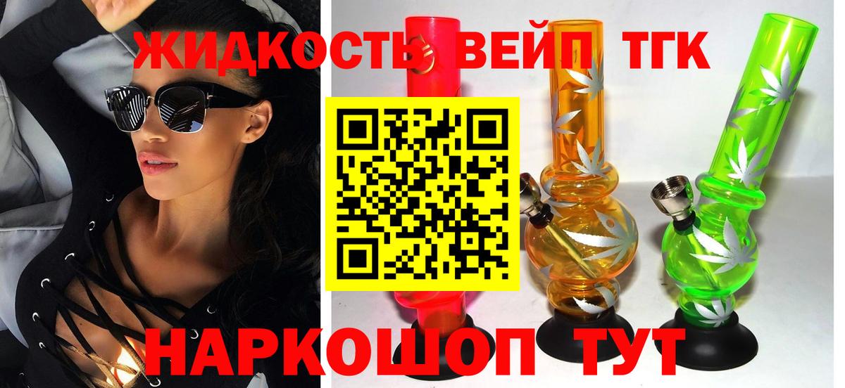 ТГК вейп  Абинск  ТГК вейп 